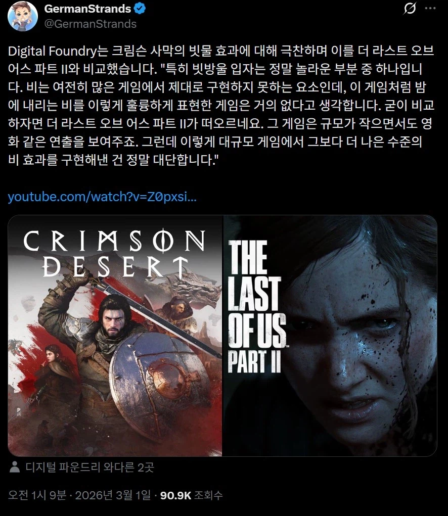 DF가 붉은 사막의 비 효과를 극찬하며 라오어 파트2와 비교_1.webp