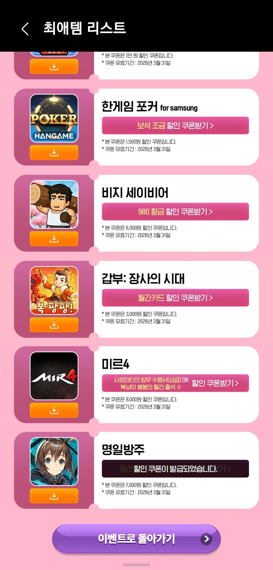 매달 돌아오는 갤럭시 스토어 쿠폰_1.webp