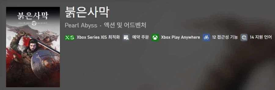 [XBOX] (KT 이용자 한정) 붉은사막 (63,840원/무료)_6.webp