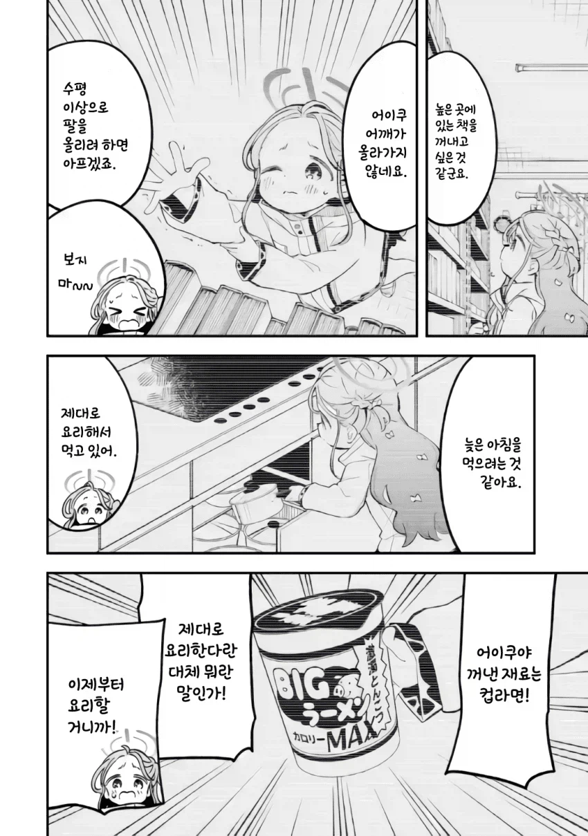 블아) 모치즈키양이 되어버린 유즈_2.webp