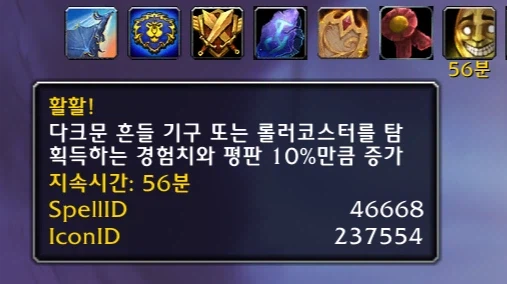 와우 한밤에서 다크문 축제 경험치 버프 다시 작동함_2.webp