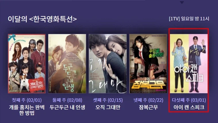 3월 첫째 주의 EBS 영화_2.webp