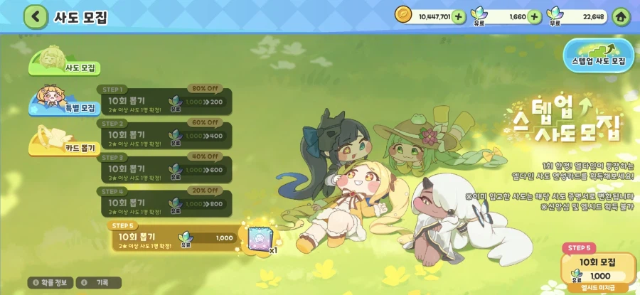 트릭컬) 스텝업 뽑기 끗_1.webp