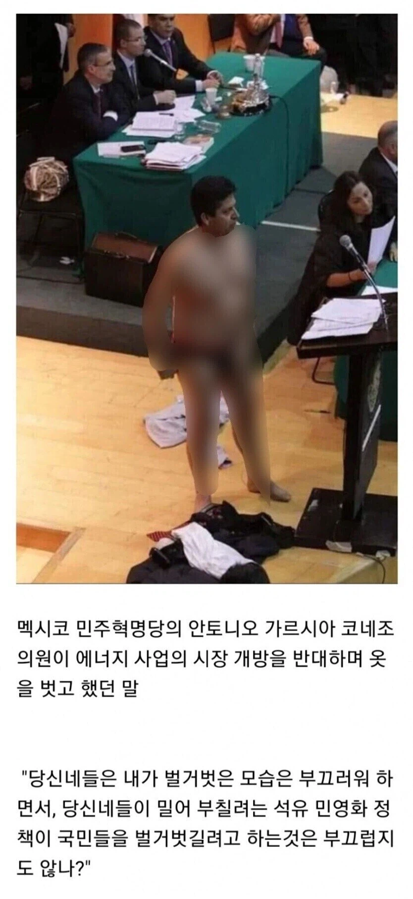 의원들 앞에서 입고 있던 옷을 벗어버린 멕시코 국회의원.jpg_1.webp
