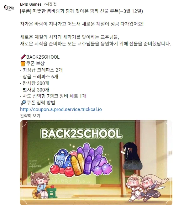 트릭컬) 쿠폰 지금 확인했네_1.webp