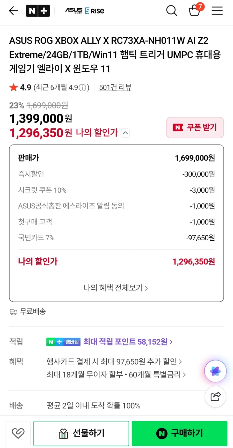 [네이버]ASUS ROG XBOX ALLY X umpc(체감가124만)_1.webp