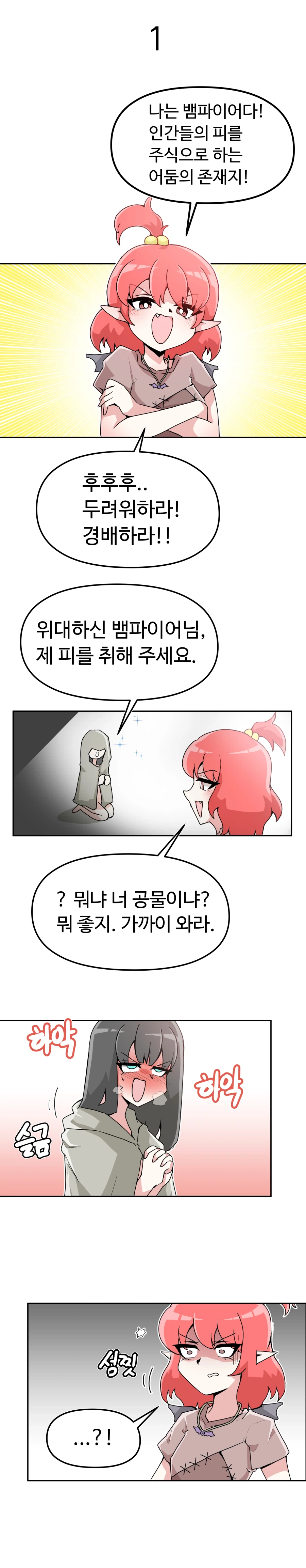 뱀파이어와 공물소녀_2.webp