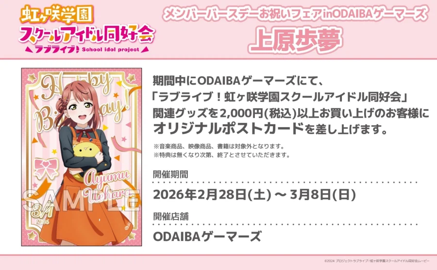 『러브라이브! 니지가사키』 3월 1일 우에하라 아유무 생일 축하 코멘트(2026)_7.webp