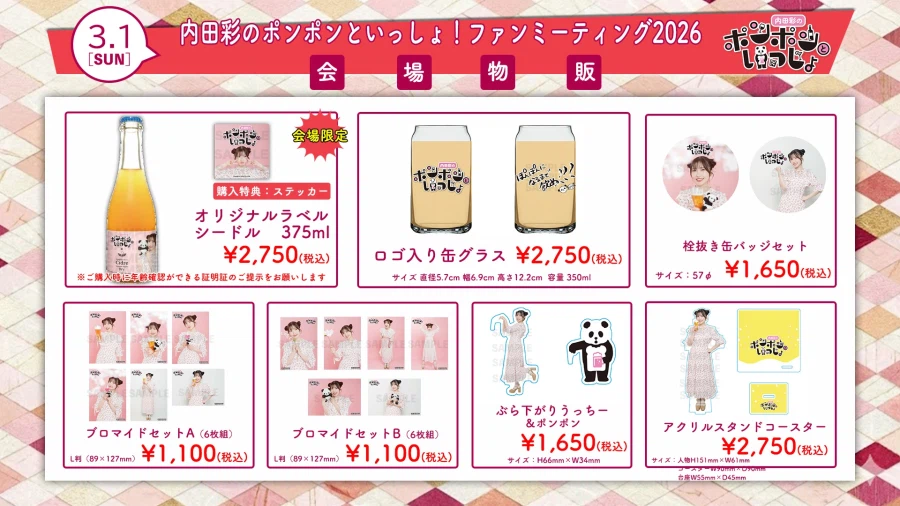 「우치다 아야의 폰폰과 함께!」 2주년 기념 팬미팅! 2026_2.webp