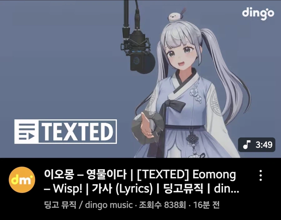 미츄) 딩고뮤직에 진출한 오목눈이_1.webp