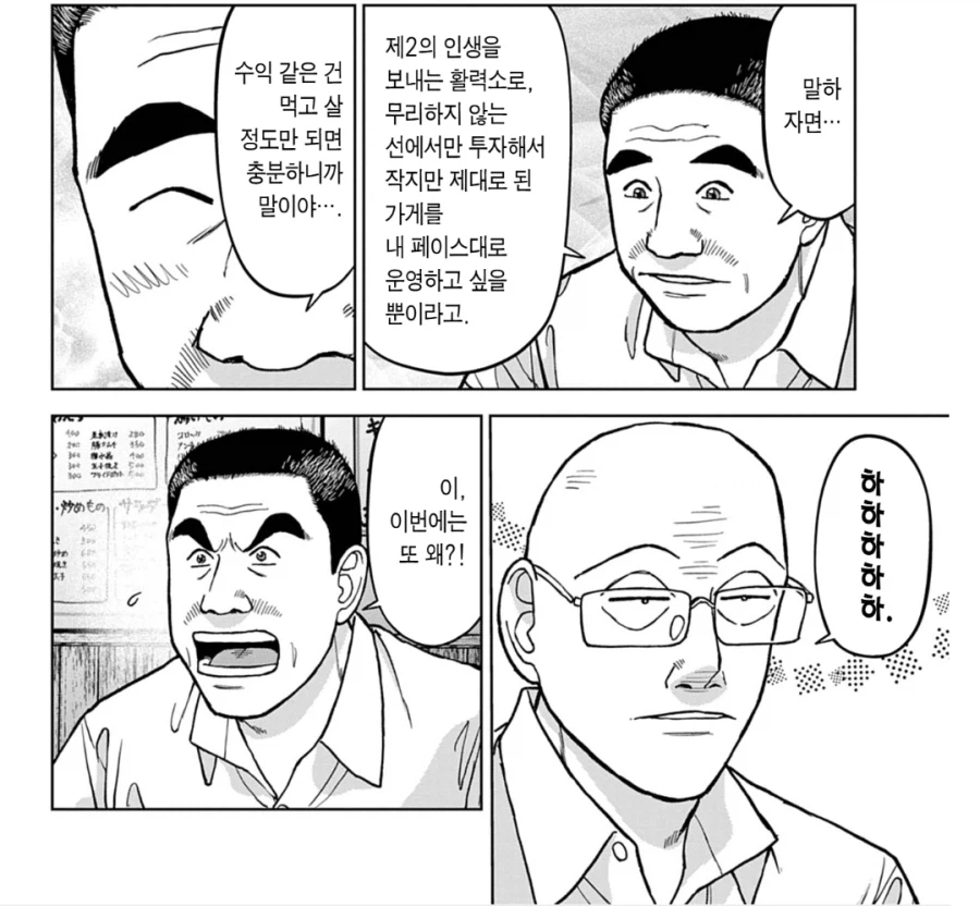 라면대머리) 먹고 살만큼만 벌면 된다가 우스운 이유_1.webp