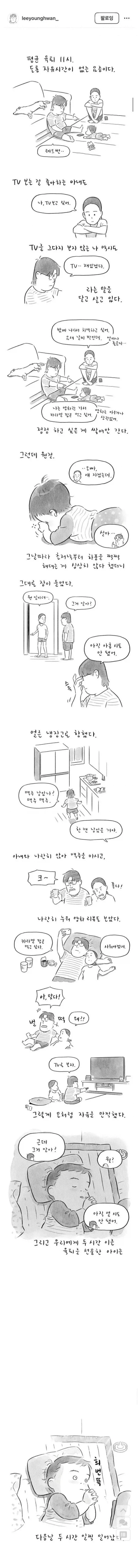 아기: 두 시간의 휴식은 달콤했나?_1.webp