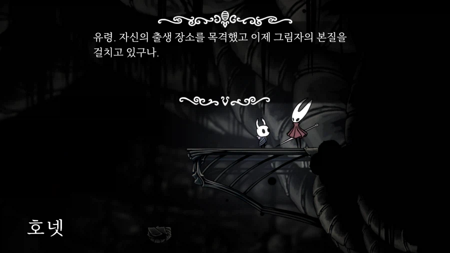 할로우 나이트 - Part.6 [왕국의 끝자락, 심연, 벌집]_47.webp