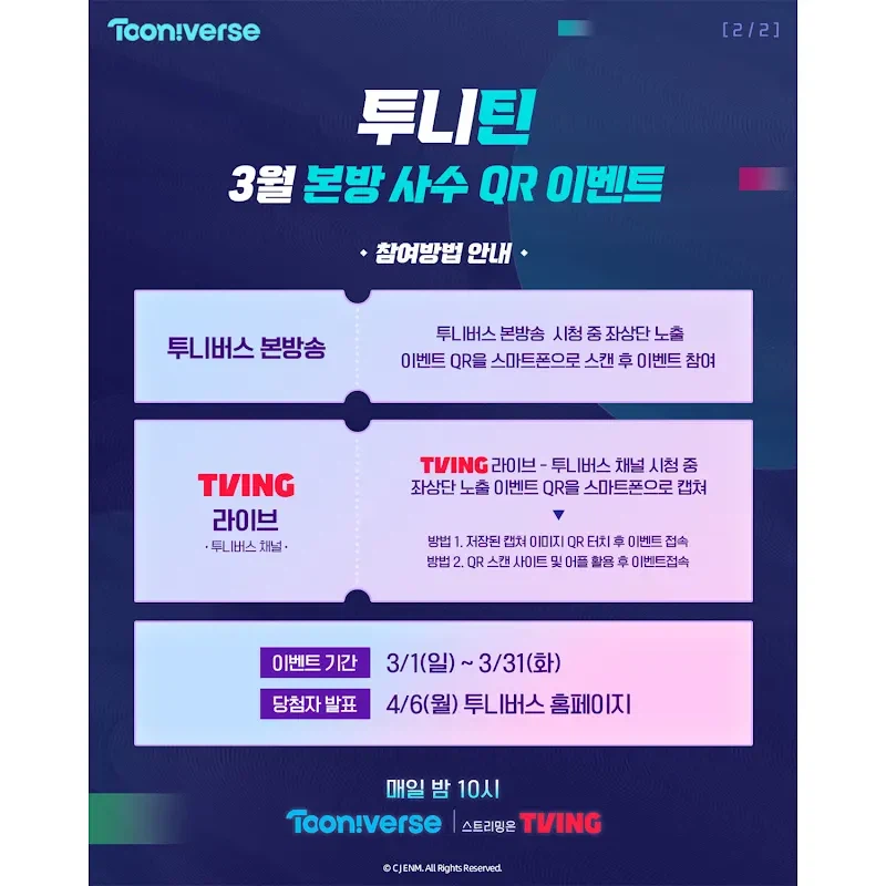 [투니버스] 고연령층 애니 방영 블록 시간대 투니틴 3월 편성표, 이벤트 공개_3.webp