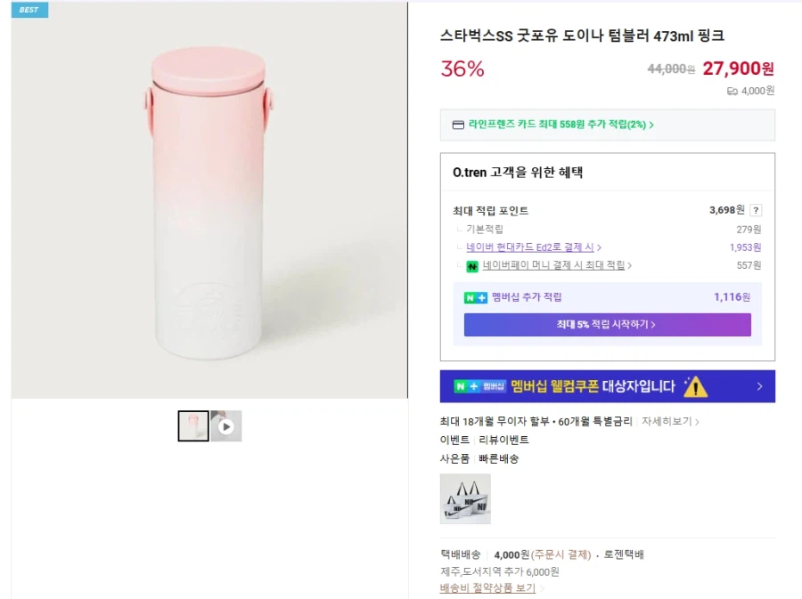 스타벅스SS 굿포유 도이나 텀블러 473ml 핑크 (27900/4000원)_1.webp