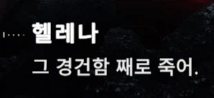 (소전2)그냥 정주행용 2편 스토리 요약 -잿빛의 날개 속에서-_37.webp