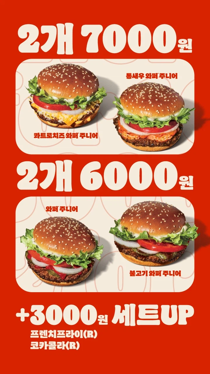 와퍼주니어 2개