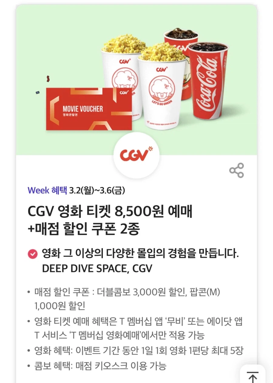 [T멤버십] T데이, BHC 7500원, 설빙 35% 할인 (3/2~6)_5.webp