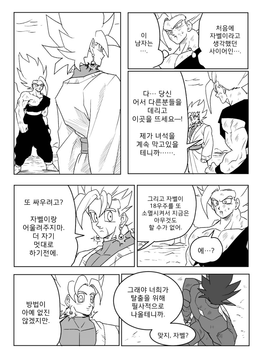 ■ 드래곤볼 어비스 ■ - 43화_2.webp