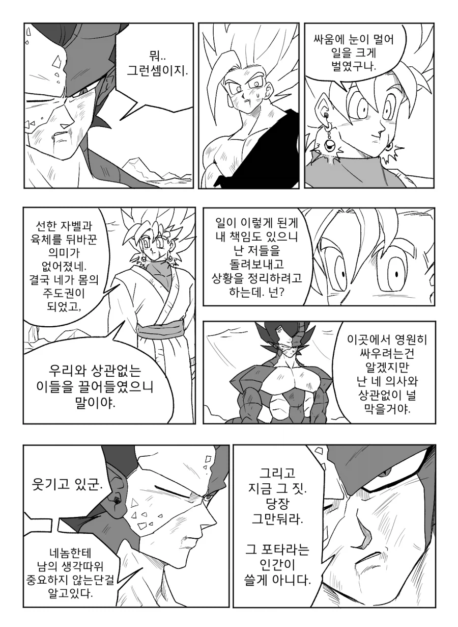■ 드래곤볼 어비스 ■ - 43화_3.webp