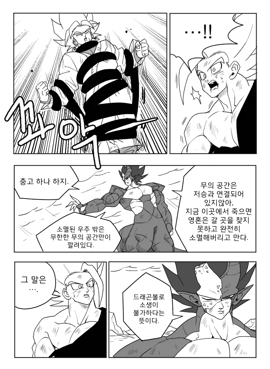 ■ 드래곤볼 어비스 ■ - 43화_6.webp