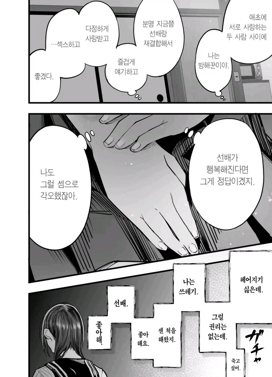 베글 축축한 여자들 나오는 만화에서 나오는 계략...manhwa_1.webp
