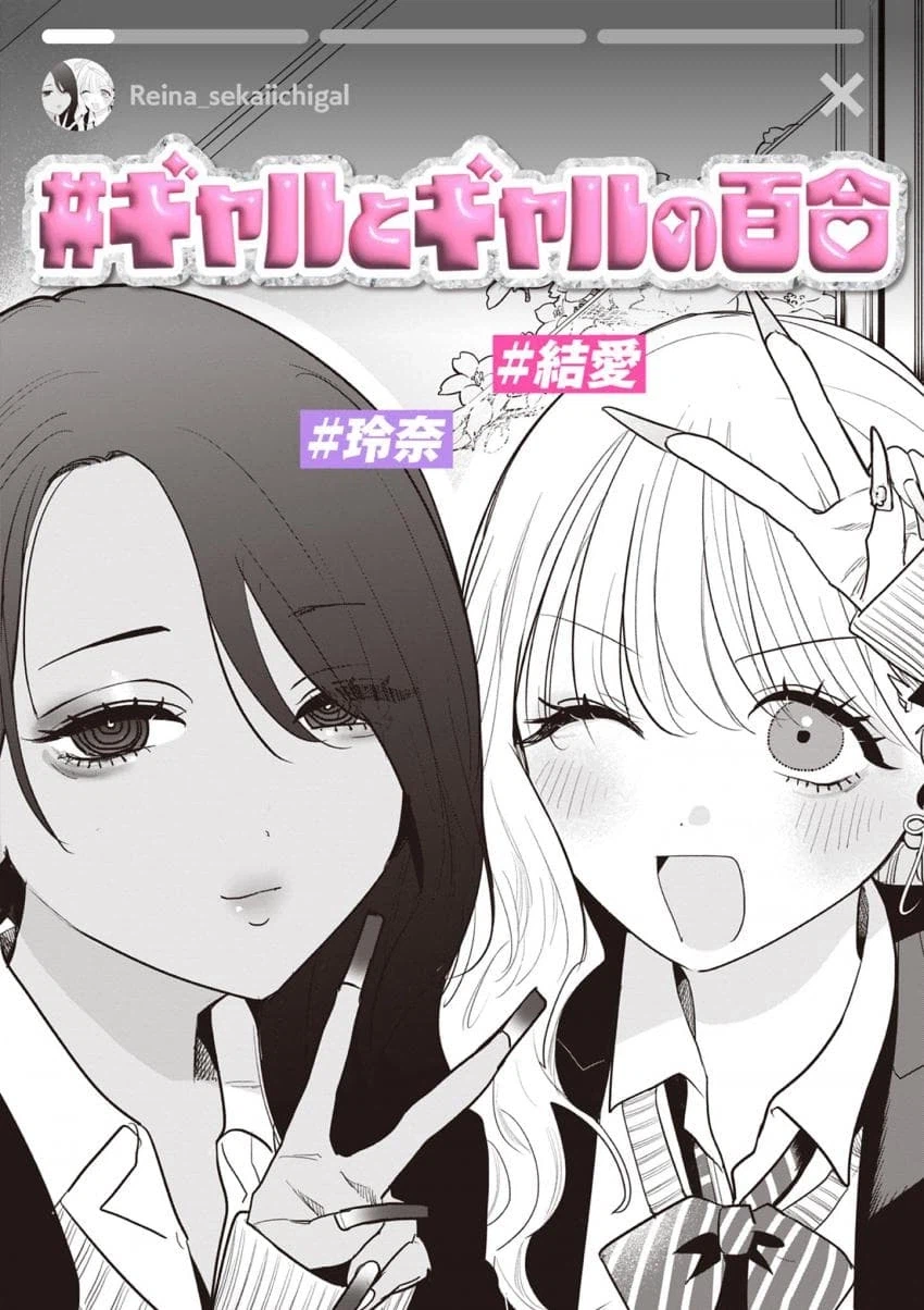 백합)갸루가 갸루랑 사귀는 comic_2.webp