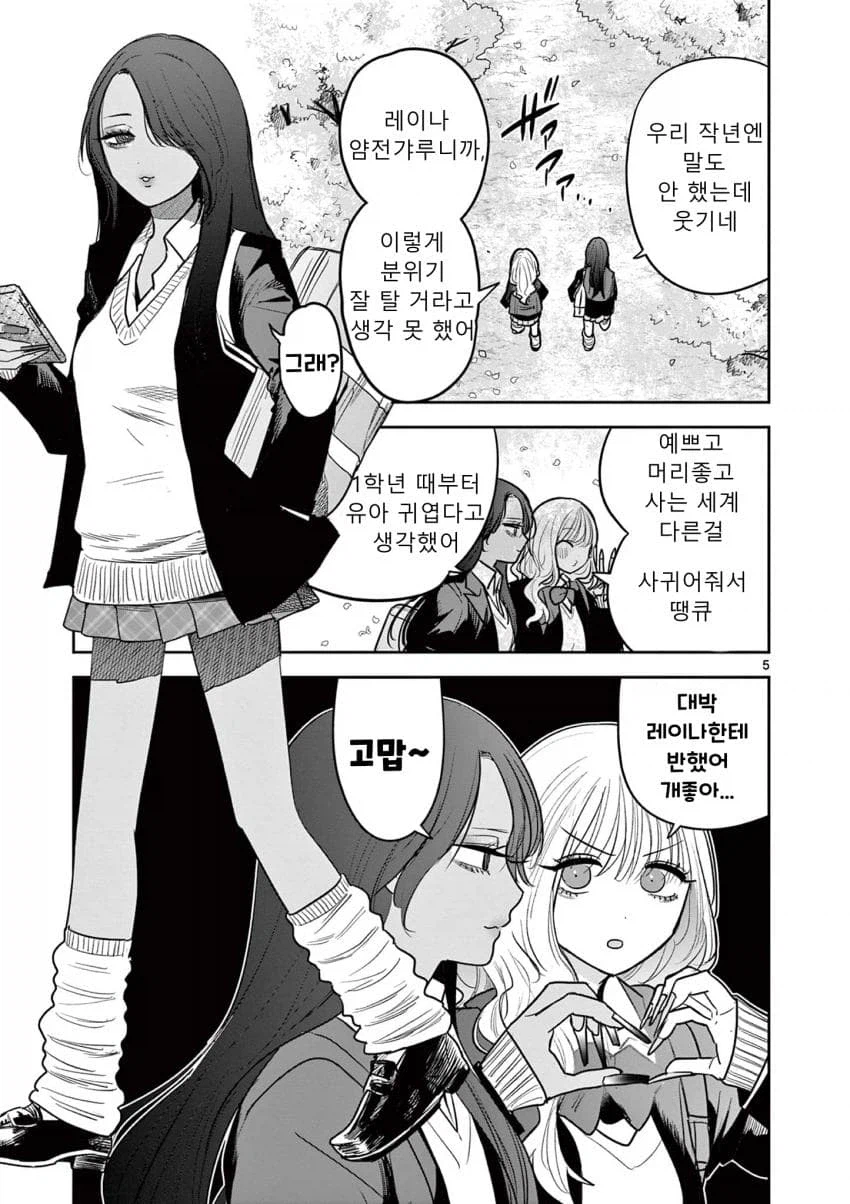 백합)갸루가 갸루랑 사귀는 comic_4.webp