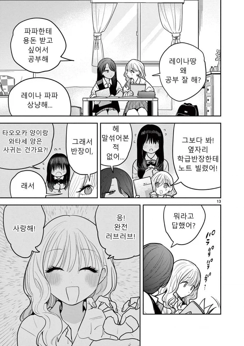 백합)갸루가 갸루랑 사귀는 comic_12.webp