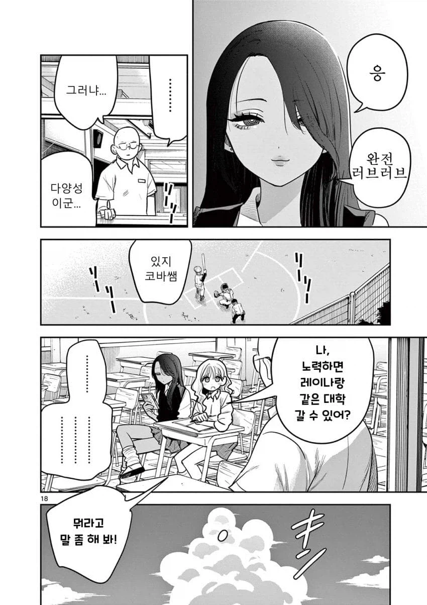 백합)갸루가 갸루랑 사귀는 comic_17.webp