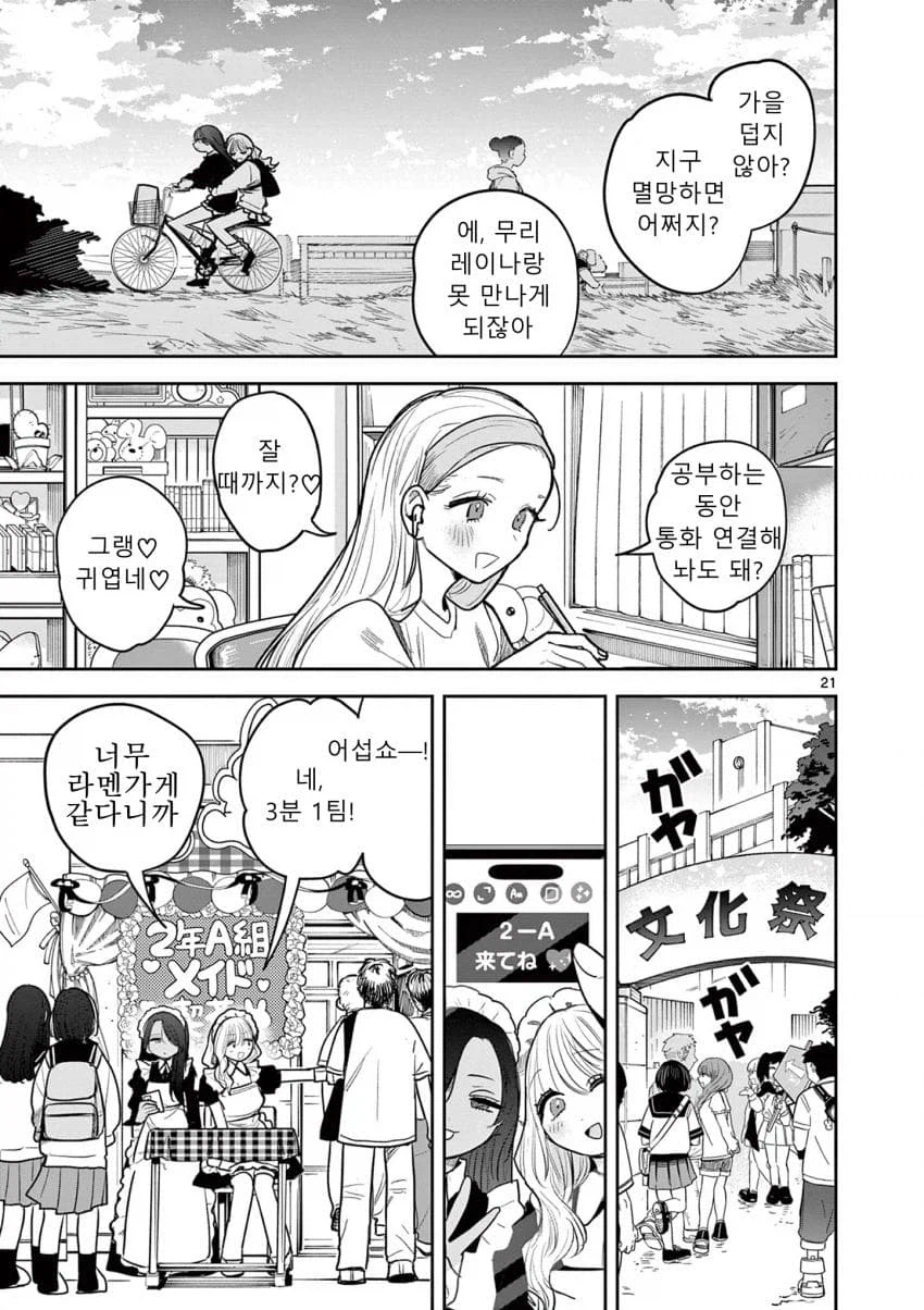 백합)갸루가 갸루랑 사귀는 comic_20.webp