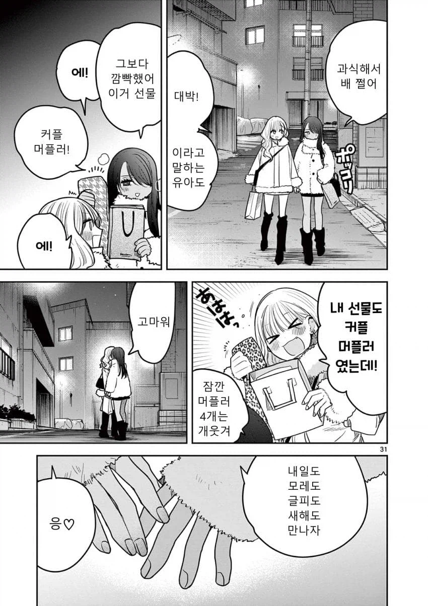 백합)갸루가 갸루랑 사귀는 comic_30.webp