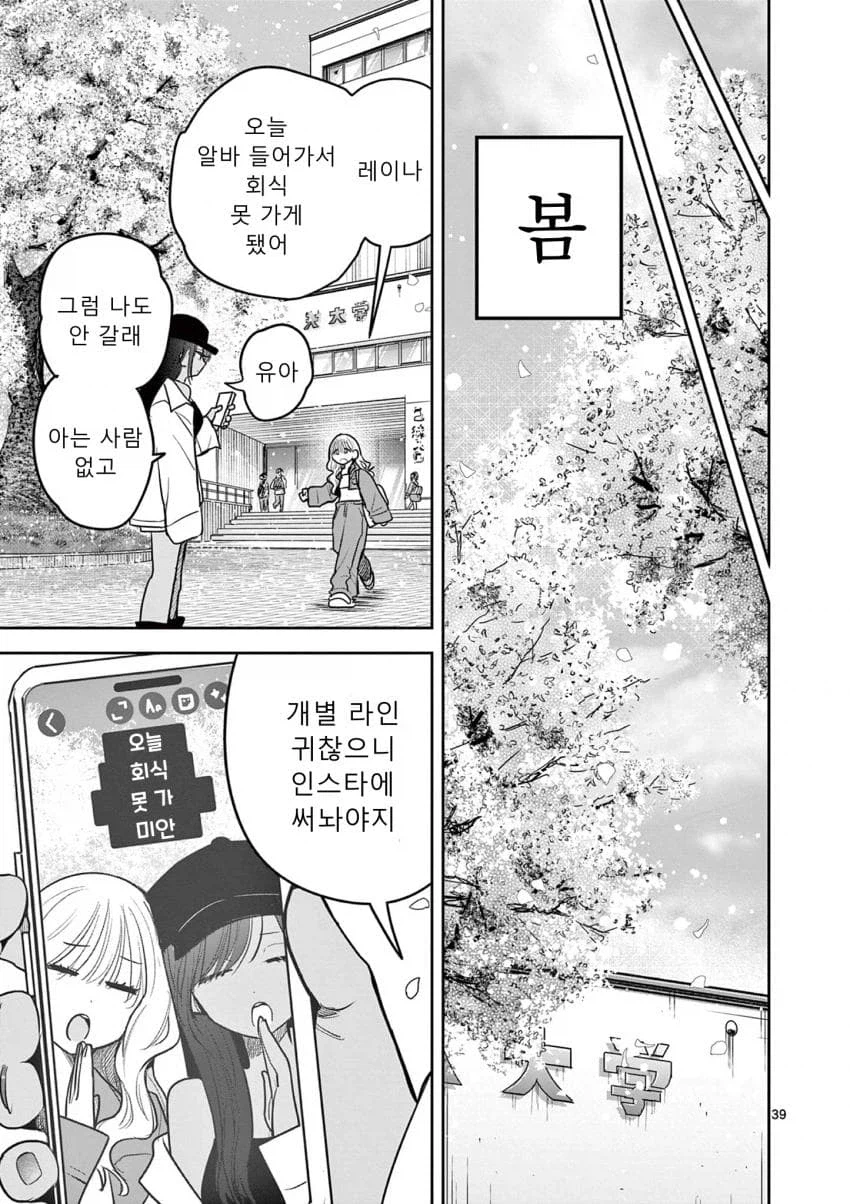 백합)갸루가 갸루랑 사귀는 comic_38.webp