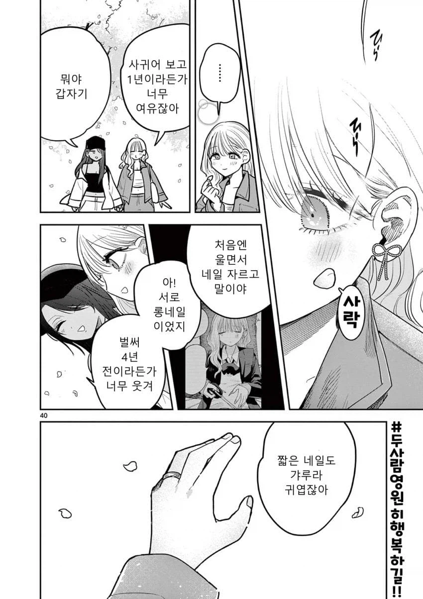 백합)갸루가 갸루랑 사귀는 comic_39.webp