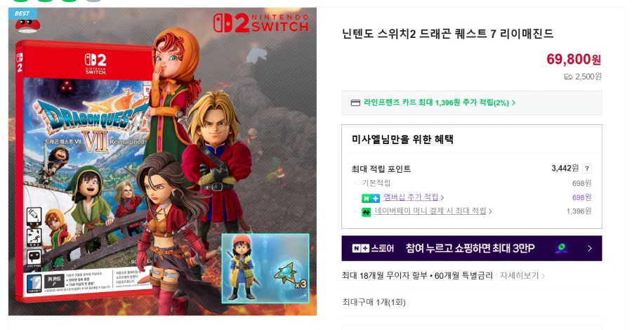 [네이버] 스위치2 드래곤퀘스트7 리이매진드 (69,800/2,500)_1.webp