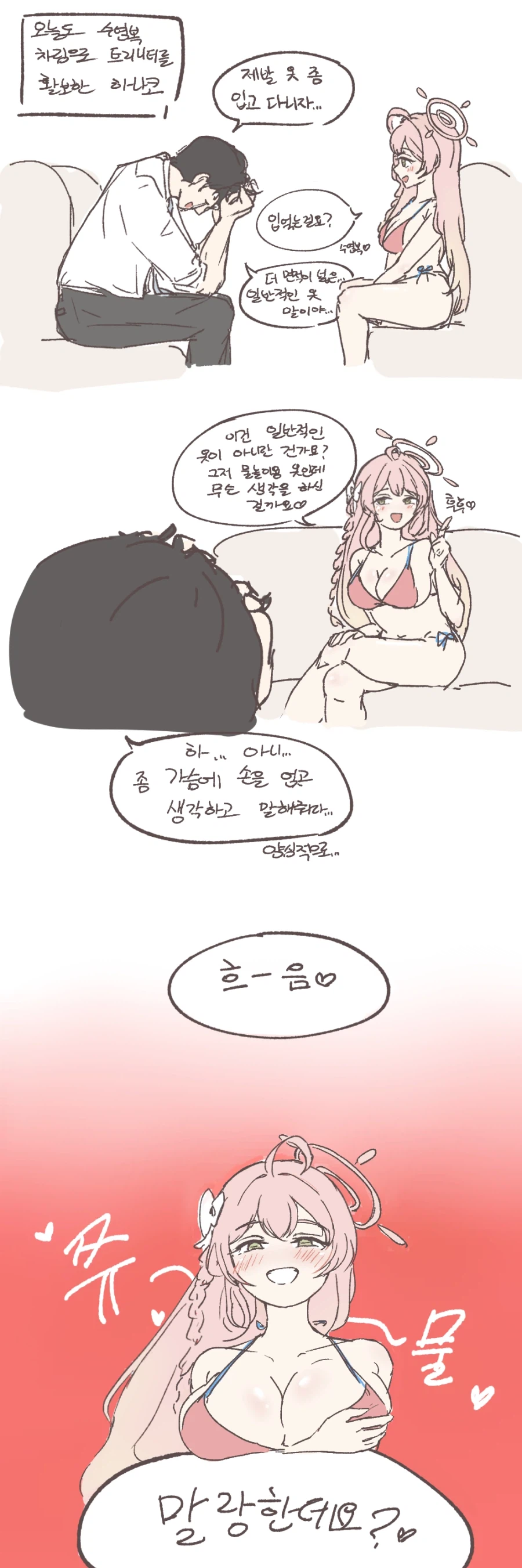 하나코에게 가슴에 손을 얹고 생각하라는 선생님.manhwa_1.webp