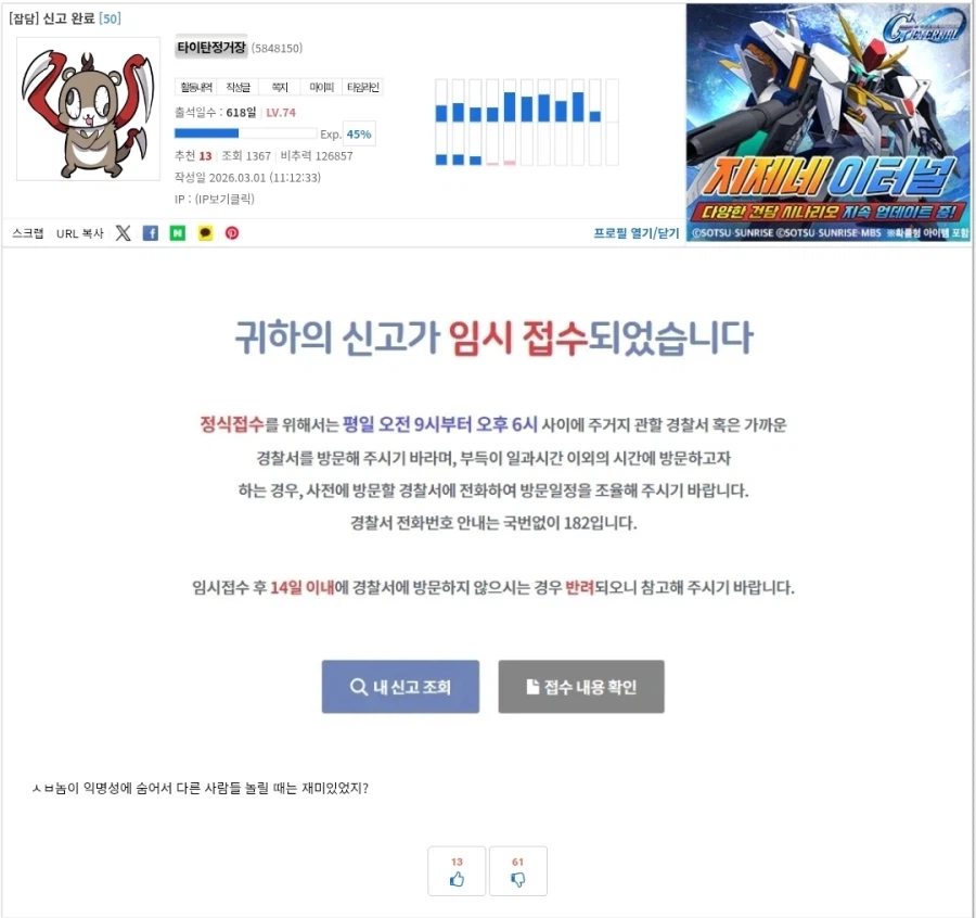 유게에서 고소까지 갈 수 있는 위험한 행동 레전드.jpg_5.webp