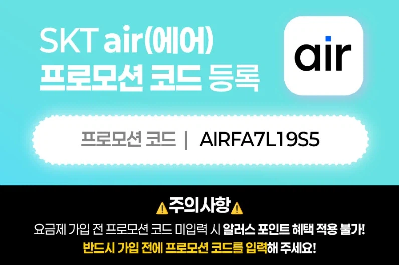 [11번가] SK Air 5G 무제한 요금제 12개월 체감요금 15,000원_3.webp