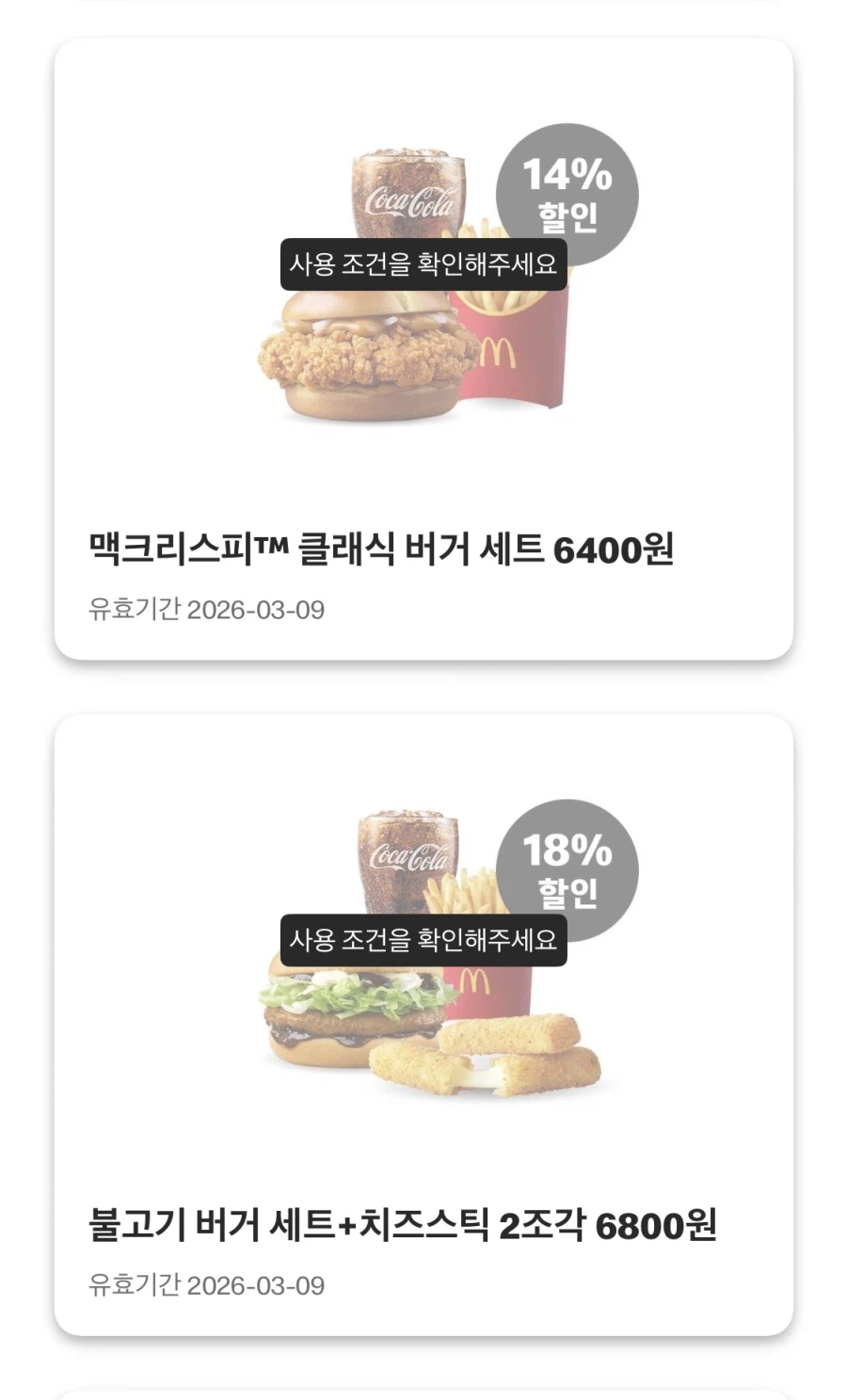 [맥도날드앱] 슈비버거 4천원, 창녕 갈릭 스낵랩 2천원 외 (3/2~8)_6.webp