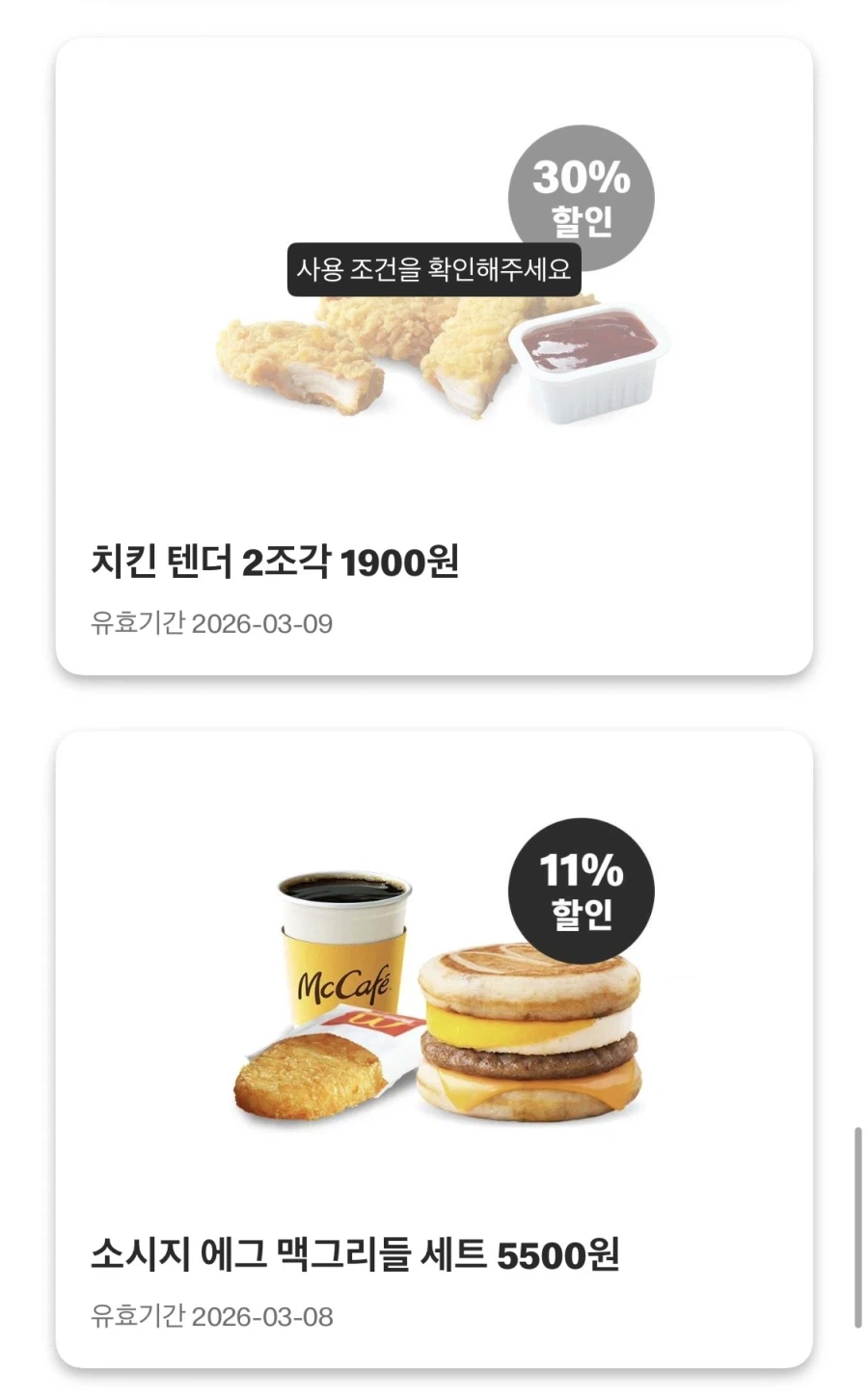 [맥도날드앱] 슈비버거 4천원, 창녕 갈릭 스낵랩 2천원 외 (3/2~8)_7.webp