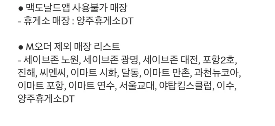 [맥도날드앱] 슈비버거 4천원, 창녕 갈릭 스낵랩 2천원 외 (3/2~8)_9.webp