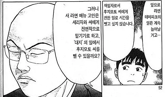 라면대머리) ??? : 컨설턴트 봐주고있는데 새로온 직원이 아는척만하고 뭘 모르네_4.webp