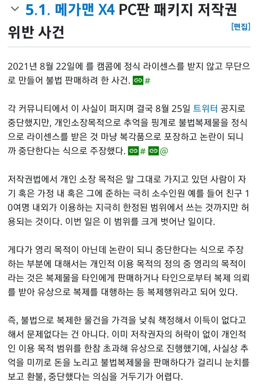 록맨 X4 쌍용 발매판 해적판 판매 사건_1.webp