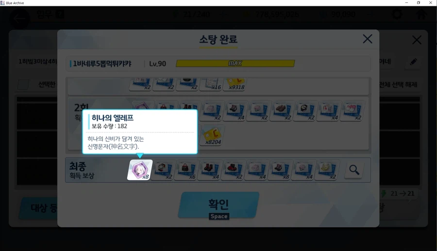이오리 전4 / 네루 전3 달성 직전... 하드파밍 열심히 했음..._5.webp