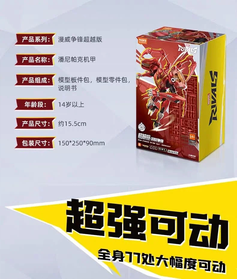 [블로키]마블라이벌즈 페니파커&스파이더슈트_2.webp