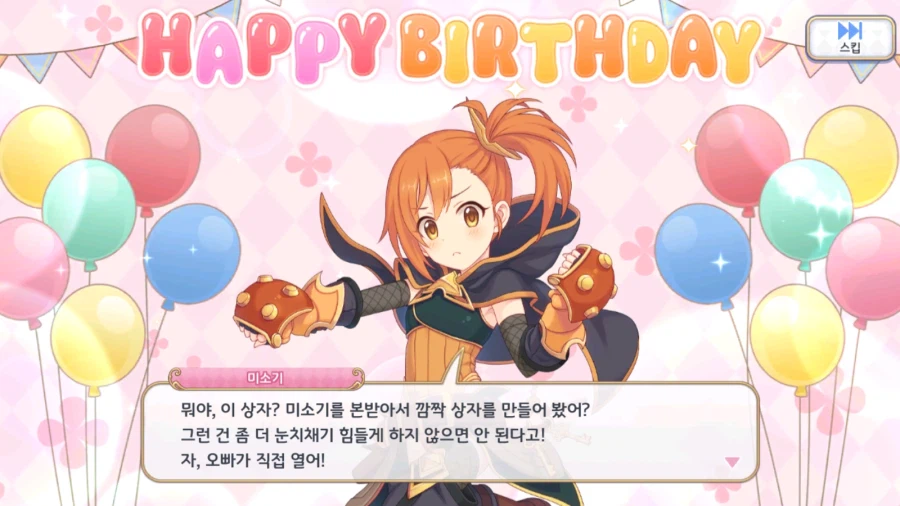 21-22년도 캐릭터 별 생일 이벤트 03 (스압)_6.webp