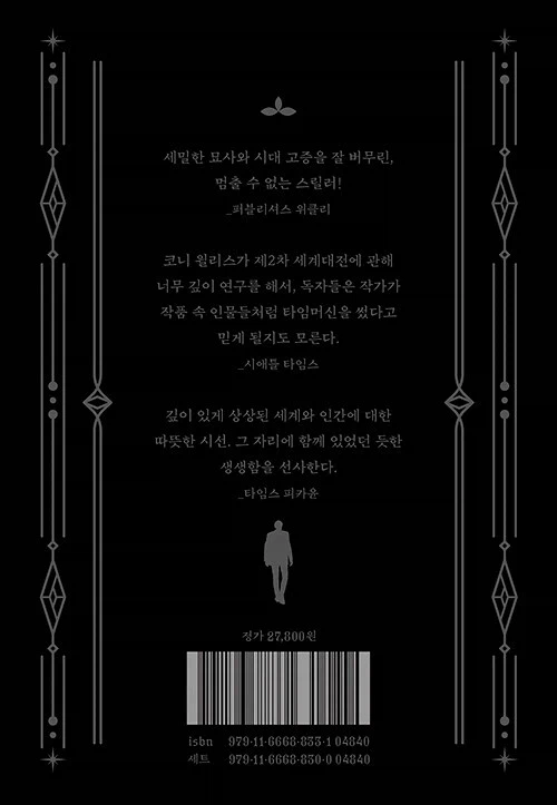 코니 윌리스 - 등화관제 (3.10)_2.webp