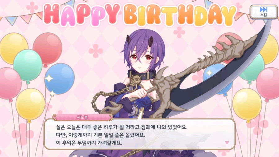 21-22년도 캐릭터 별 생일 이벤트 06 (스압)_5.webp