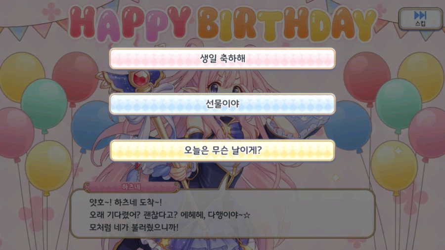 21-22년도 캐릭터 별 생일 이벤트 06 (스압)_6.webp