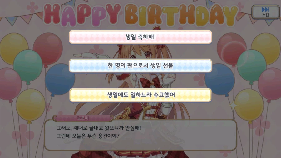 21-22년도 캐릭터 별 생일 이벤트 06 (스압)_27.webp